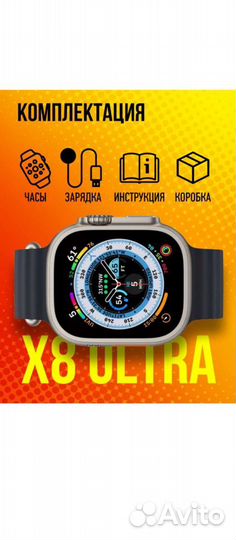 Продам умные часы X 8 ultra