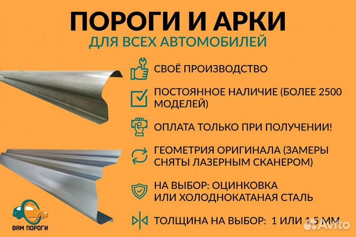 Ремонтные кузовные пoроги для тагаз Tager