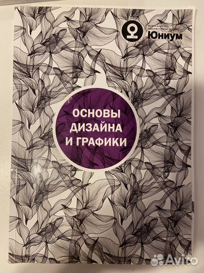 Учебник по дизайну