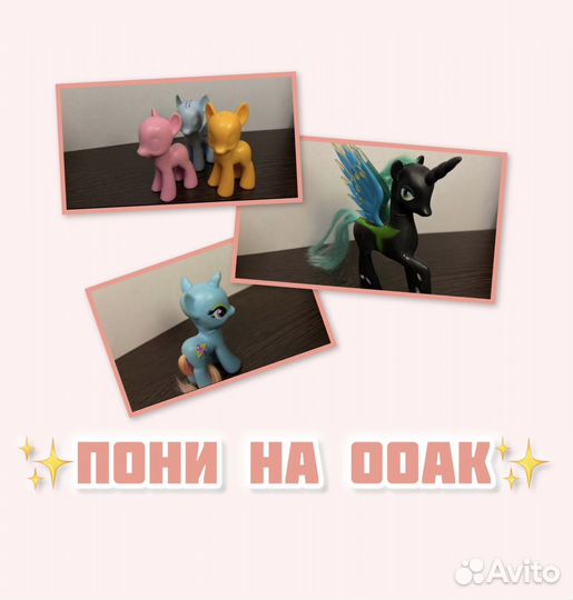 Пони для ооак My little pony