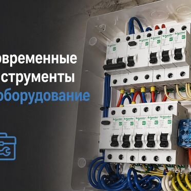 Вызов электрика на дом