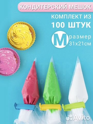 Кондитерский мешок и бопп пакеты новые