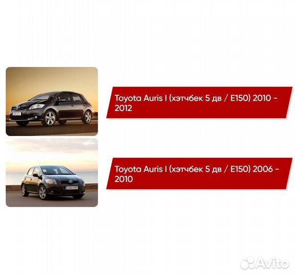 Коврики ворсовые Toyota Auris I E150 2006 - 2012