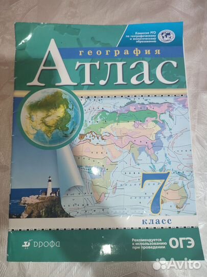 Атлас по географии 7 класс Дрофа