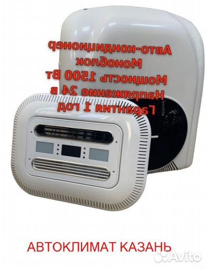 Авто-Кондиционер Моноблок 1800М 24в
