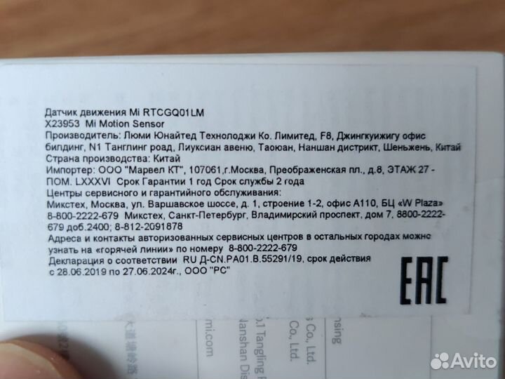 Xiaomi умный дом, датчик движения