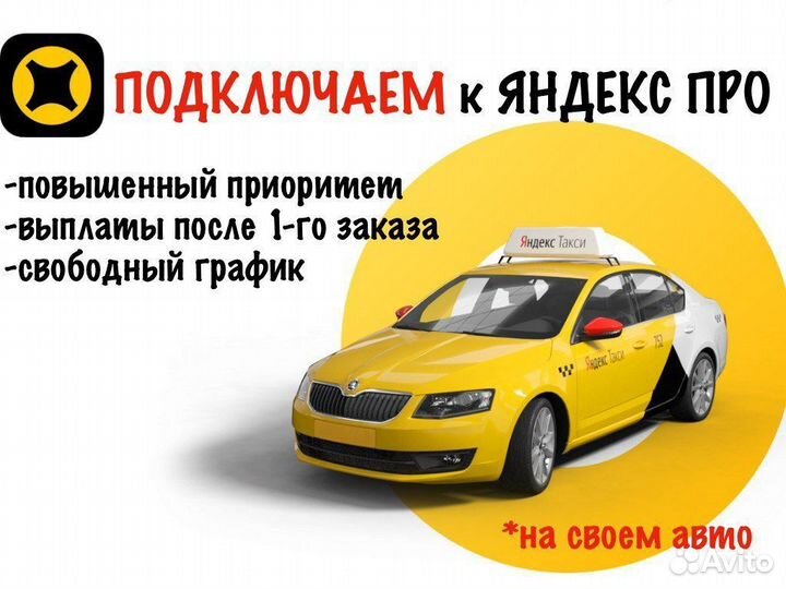 Водитель такси подработка