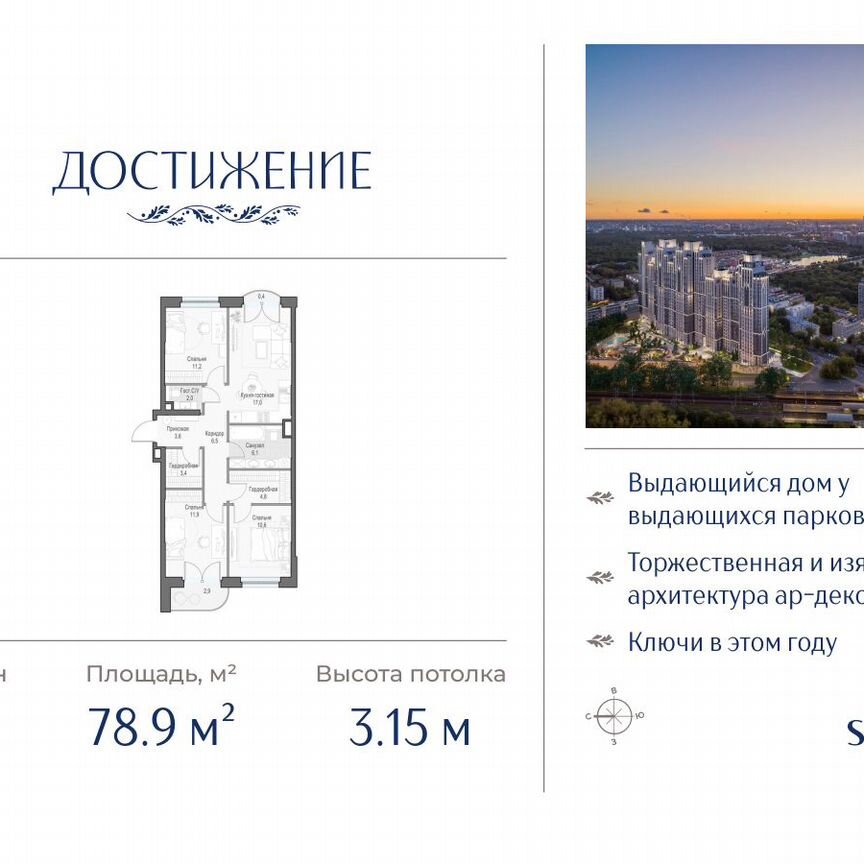 3-к. квартира, 78,9 м², 13/21 эт.