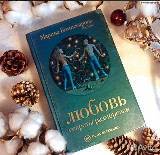 Книга секреты разморозки комиссарова