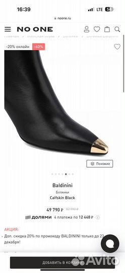 Ботильоны Baldinini 40