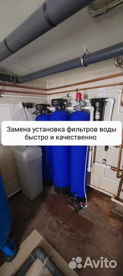 Замена, установка И ремонт фильтров воды