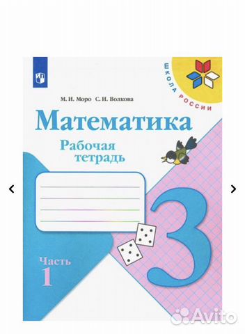 Рабочие тетради 3 класс