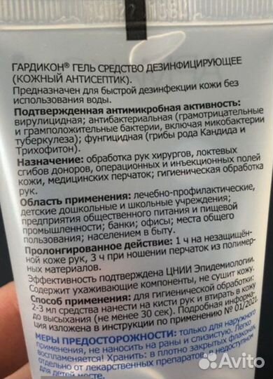 Антисептик для рук