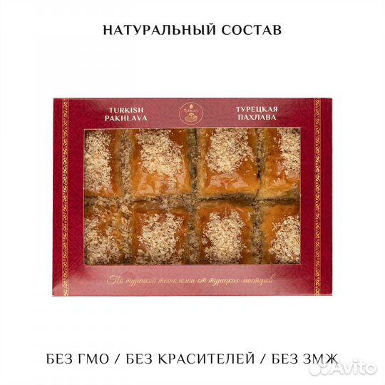 Турецкая пахлава с фундуком, новая упаковка 500 гр