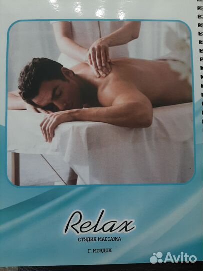 Массаж