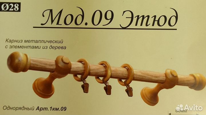 Карниз для штор новый 1рядный