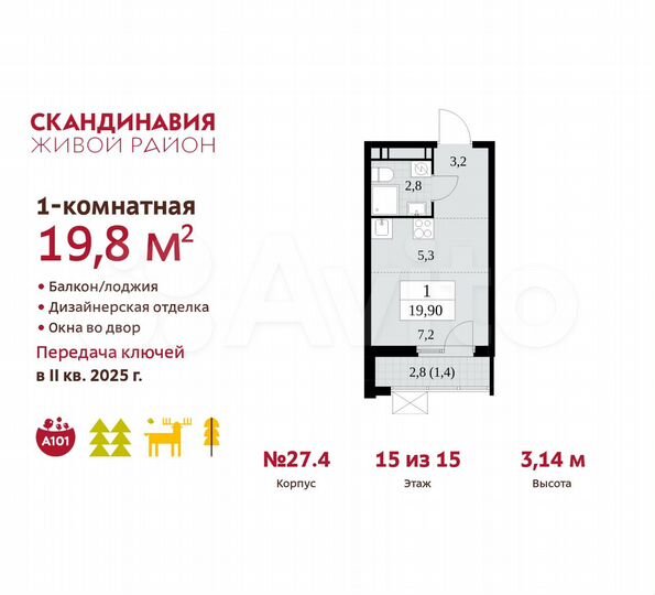 Квартира-студия, 19,8 м², 15/15 эт.