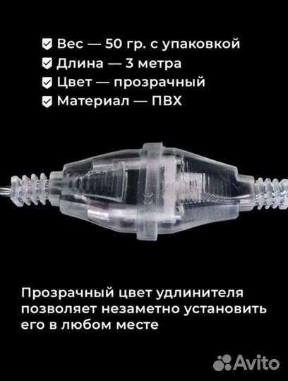Удлинитель для гирлянды