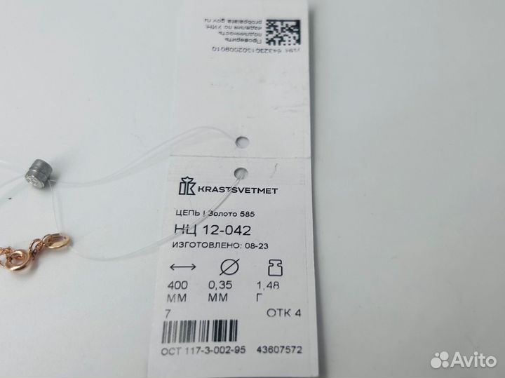 Золотая цепь