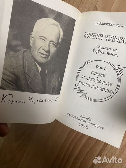 Чуковский собрание в 2 томах, книги