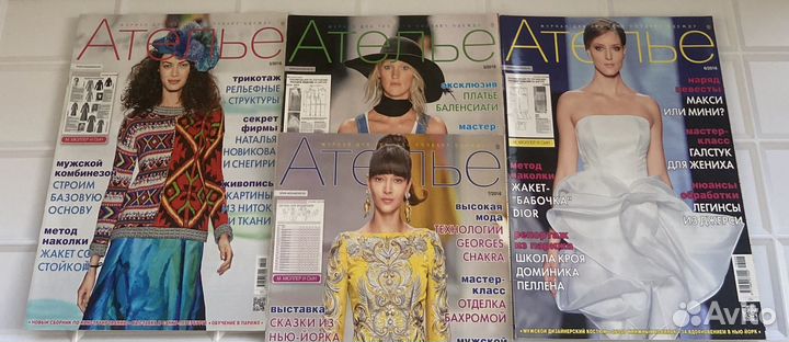 Журналы Ателье