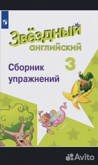 Звездный английский набор 3 класс