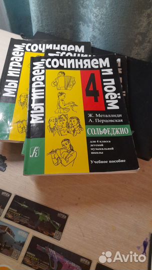 Учебники Металлиди сольфеджио 1-4 класс