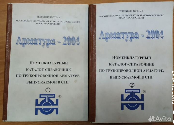 Каталог-справочник «Арматура-2004»