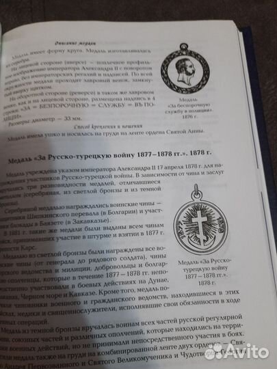 Энциклопедия орденов и медалей России