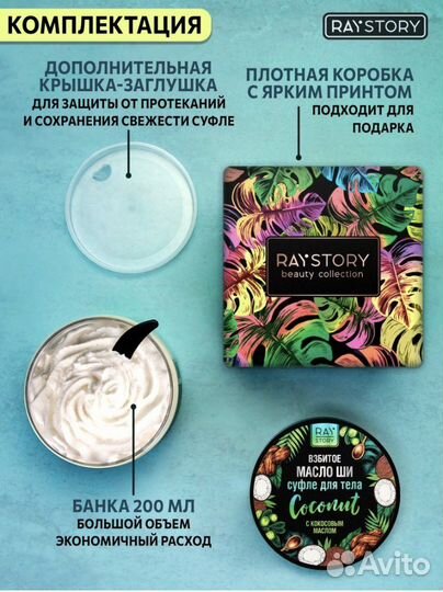 Масло ши и кокосовое для тела