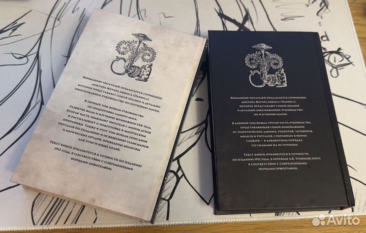 Папюс - Практическая магия в 2-х томах