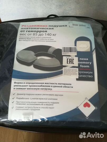 Новая Подушка анатомическая от геморроя