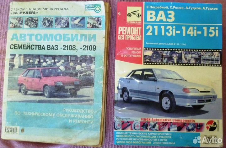 Книги по ремонту ваз2018-2109 и ваз2113I-14I-15I