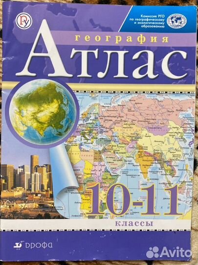 Атлас по географии 10 11 класс