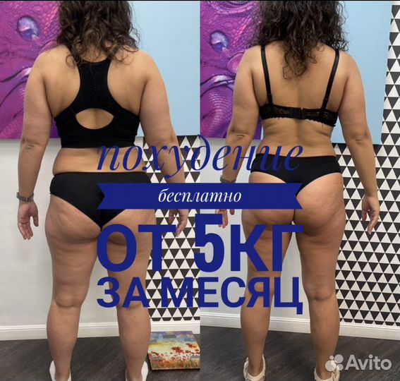 Бесплатное похудение
