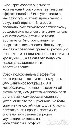 Биоэнергетический массаж fohow