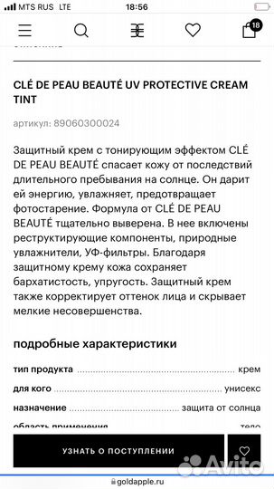 Солнцезащитный крем SPF 50 тонирующий Cle DE peau