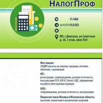 Бухгалтер, налоговые вычеты, декларации, Дмитров
