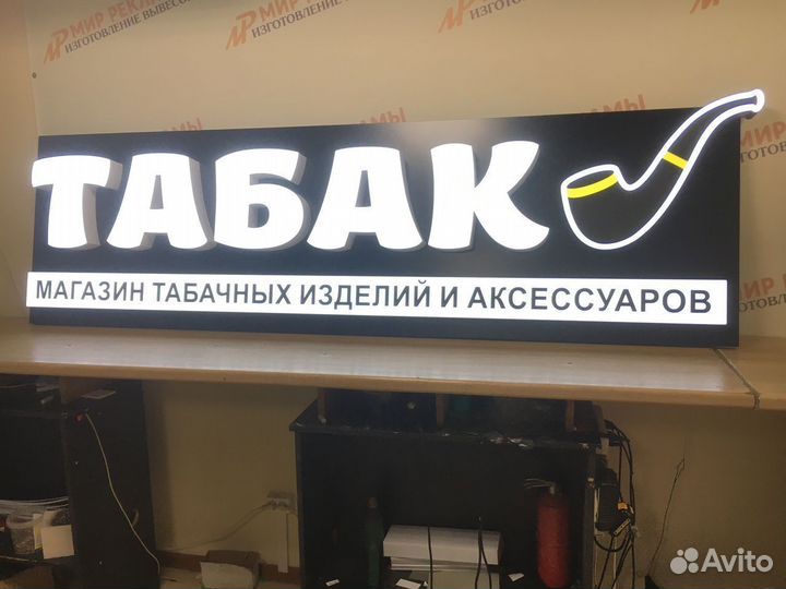 Вывеска табак