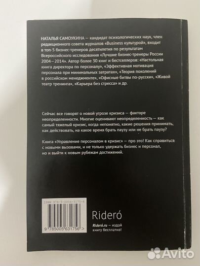 Управляем персоналом в кризис Наталья Самоукина