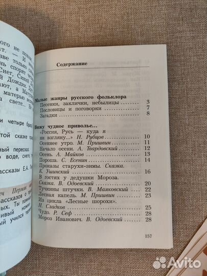 Учебная хрестоматия Литературное чтение 2 класс