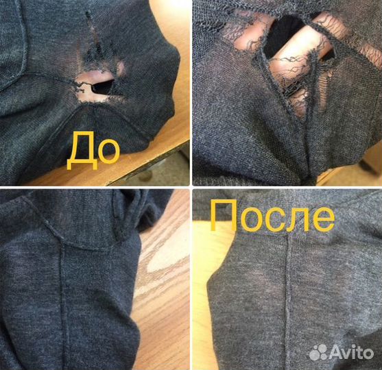 Ремонт трикотажных (вязаных) изделий