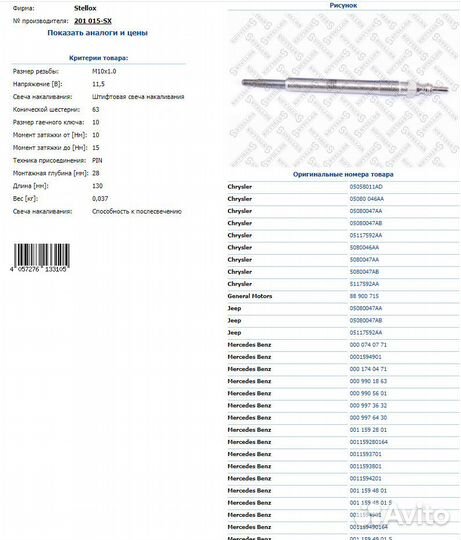 Cвеча накаливания MB W202 W203 W210