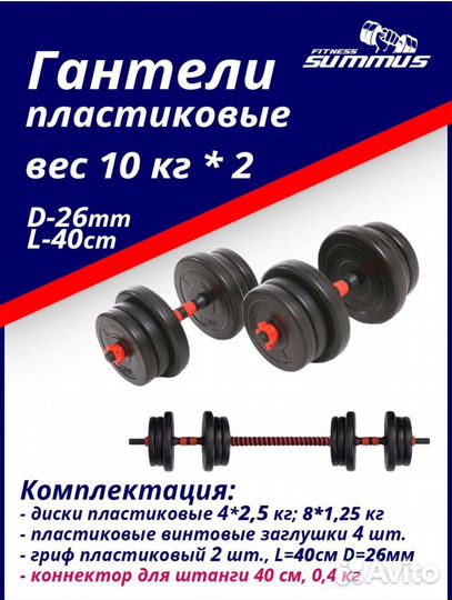 Гантели разборные 21 кг 2*10,3 кг