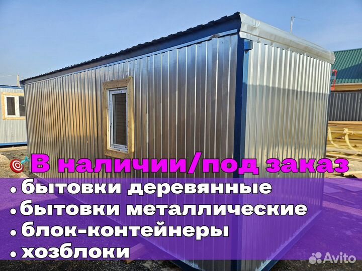 Блок контейнер