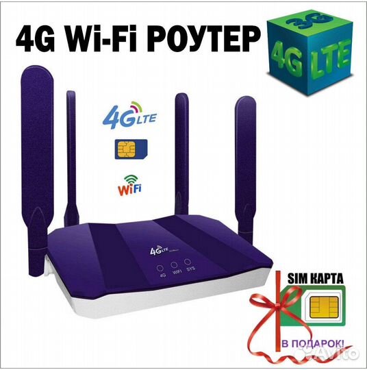 Wifi роутер 4G LTE