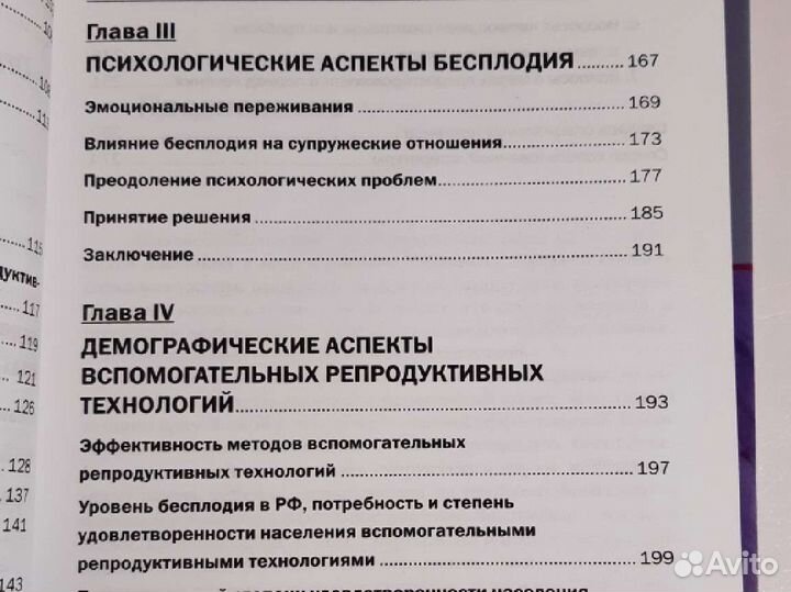 Акушерство. эко. Вспомогательные репродукиивные