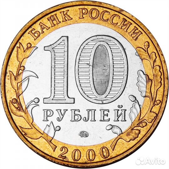 10 рублей 55 лет Победы (Политрук) 2000 г. ммд