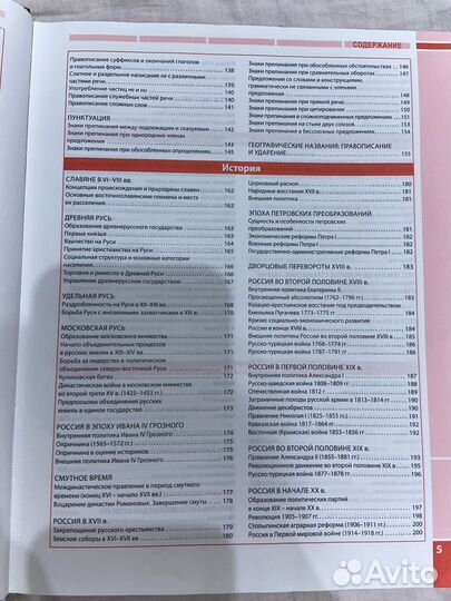 Современный справочник школьника. 5-11 классы