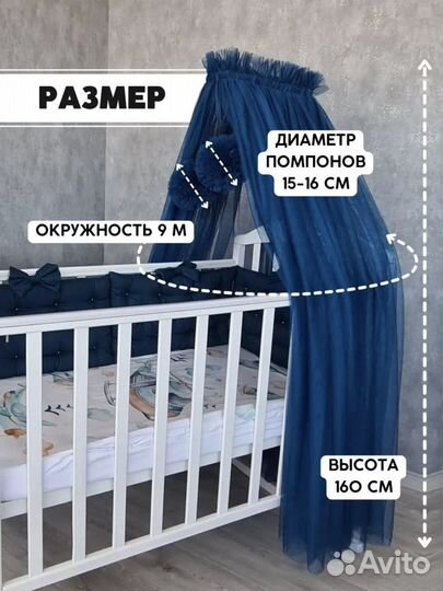 Балдахин в кроватку с держателем